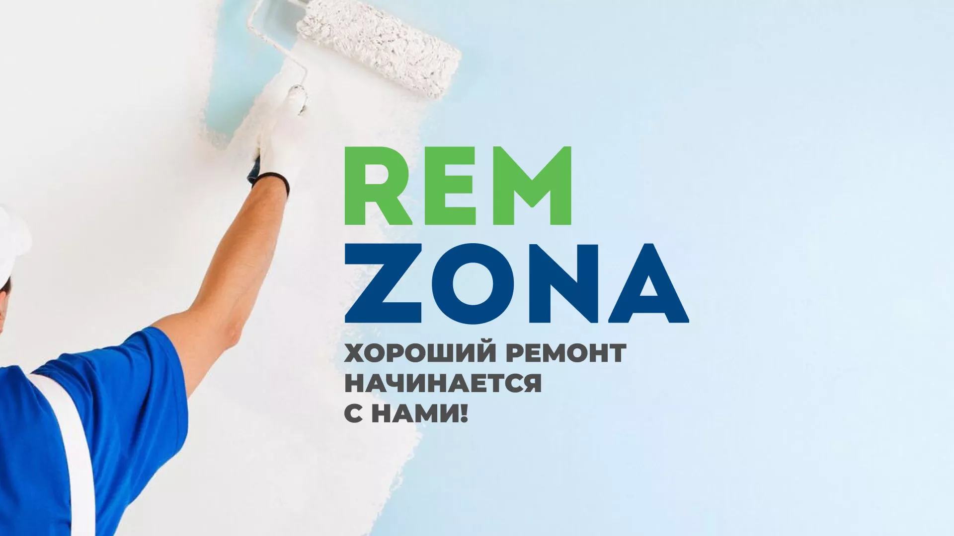 Разработка сайта компании «REMZONA» в Каргополе